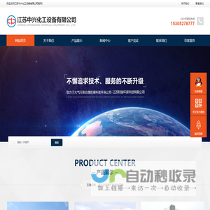 江苏中兴化工设备有限公司