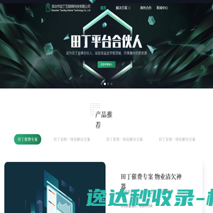 深圳市田丁互联网科技有限公司