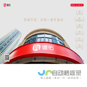 德佑官网