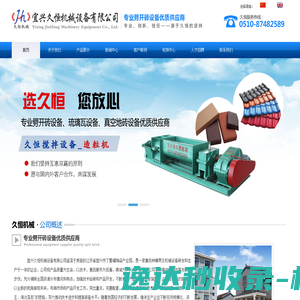 宜兴久恒机械设备有限公司