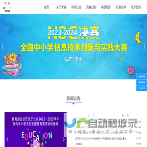 恩欧希教育信息化发明创新奖展评活动