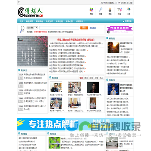 传媒人网