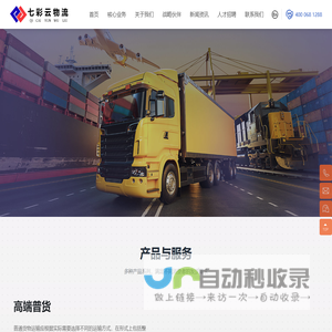 苏州七彩云物流有限公司