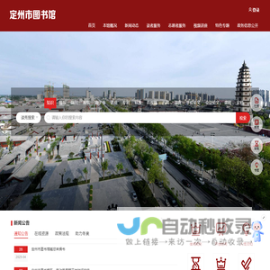 定州市图书馆