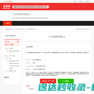 广东金兴照明有限公司