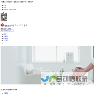 管佳家政