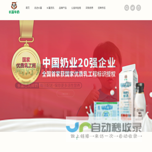 长富牛奶