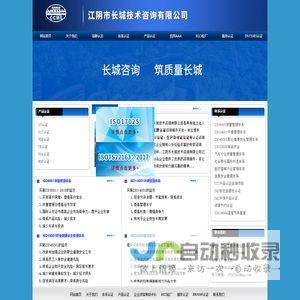 江阴认证