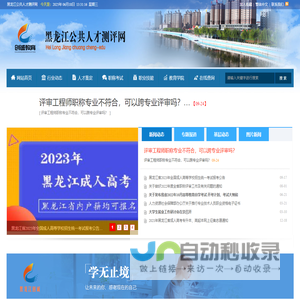 黑龙江公共人才测评网