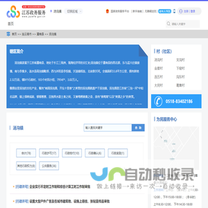 汤沟镇政务服务网