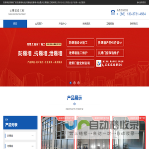 防爆墙