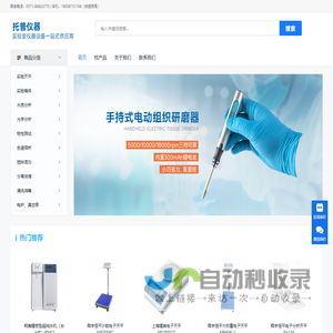 托普仪器