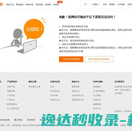 阿里云万网虚机IP访问报错提示