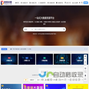数据资源网