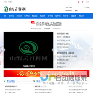 山海云百科网
