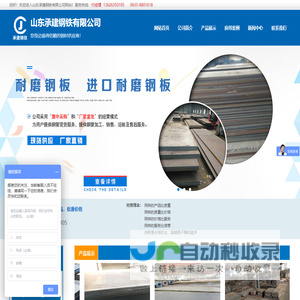山东承建钢铁有限公司