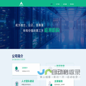 广东安信检测技术有限公司