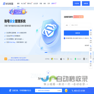 紫鸟浏览器