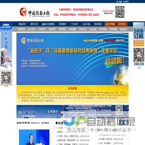 中国设备工程
