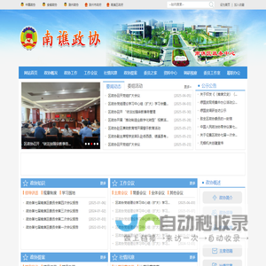 南谯区政协