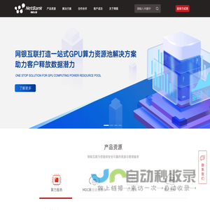 杭州网银互联科技股份有限公司