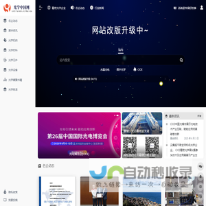 光学导航网