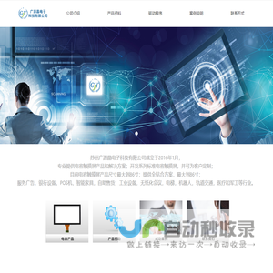 苏州广源晶电子科技有限公司