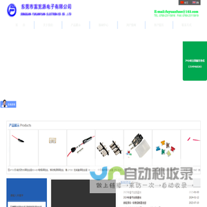 东莞市富宽源电子有限公司