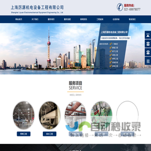 上海厉源机电设备工程有限公司