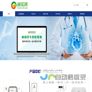 重庆康如来科技有限公司