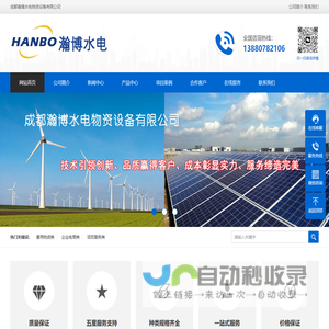 成都瀚博水电物资设备有限公司