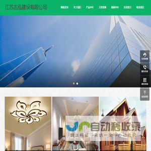 江苏志泓建设有限公司