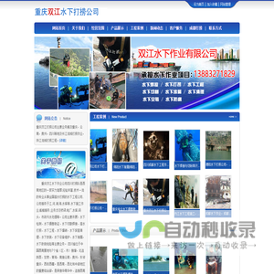 _四川水下打捞公司_四川打捞公司水下切割焊接作业