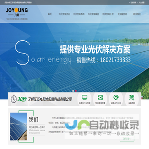 江苏九阳太阳能科技有限公司