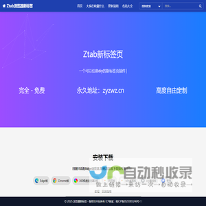 Ztab新标签页