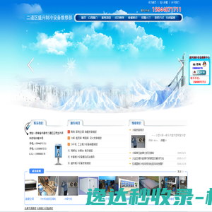 二道区盛兴制冷设备维修部