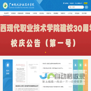 广西现代职业技术学院