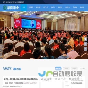 广东省华商华企人力资源集团