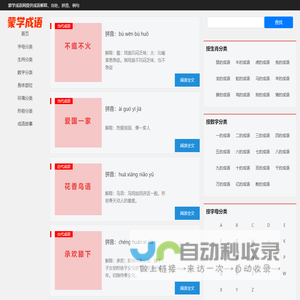 蒙学成语网