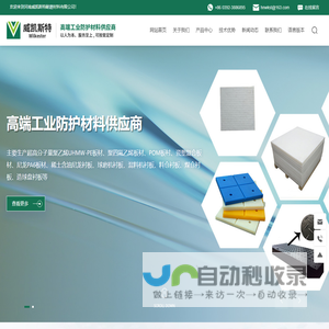 河南威凯斯特耐磨材料有限公司