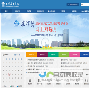 天津美术学院就业信息网