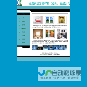 西凯新型复合材料(丹阳)有限公司