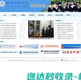 北京印刷学院研究生院
