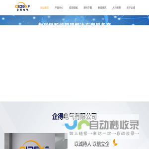 企得电气有限公司