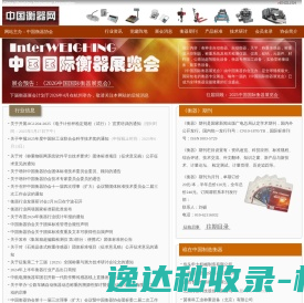 中国衡器网