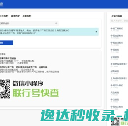 联行号快查