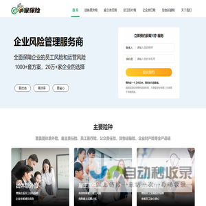 【企业风险管理服务商】