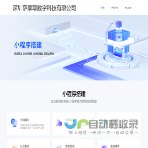 深圳市萨摩耶数字科技有限公司