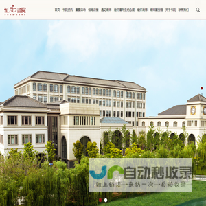 恒南书院