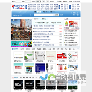 安全管理网